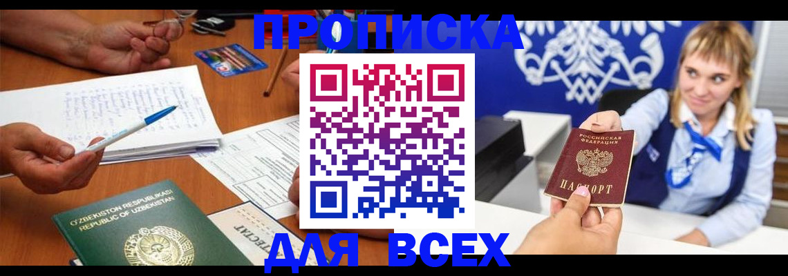 купить прописку в Кондрово
