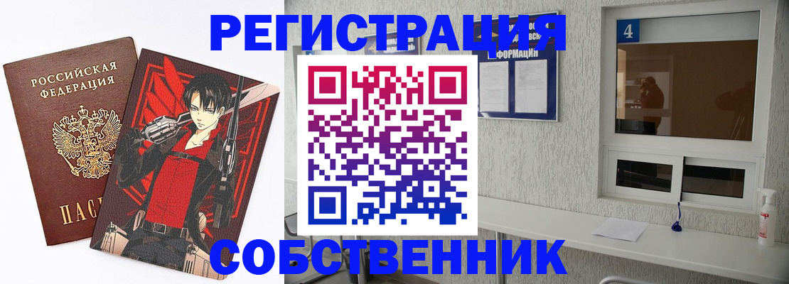 временная регистрация собственник в Кондрово